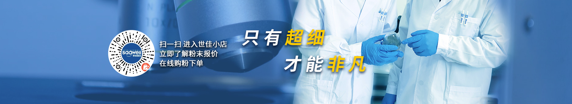 世佳微爾，微納米超細(xì)鐵粉、銅粉、預(yù)合金粉生產(chǎn)廠家